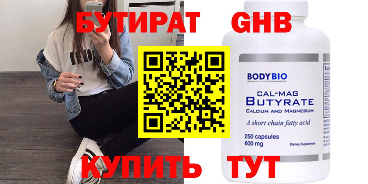 БУТИРАТ вода Набережные Челны