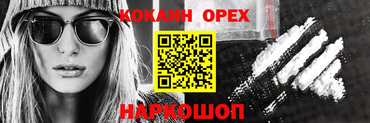Кокаин Columbia  Cocaine  Набережные Челны  Вход с VPN 