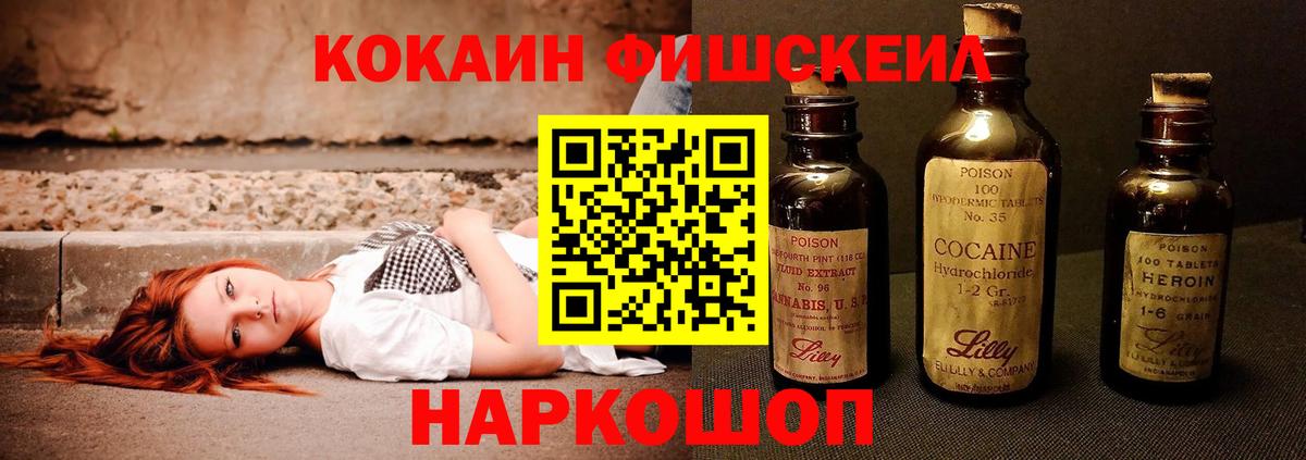 Кокаин FishScale Набережные Челны
