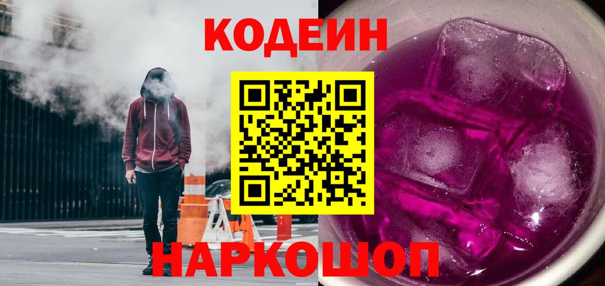 продажа наркотиков  Вход с VPN  Codein напиток Lean (лин)  Набережные Челны  Кодеиновый сироп Lean Purple Drank 