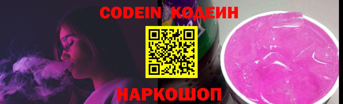 Кодеиновый сироп Lean напиток Lean (лин) Набережные Челны