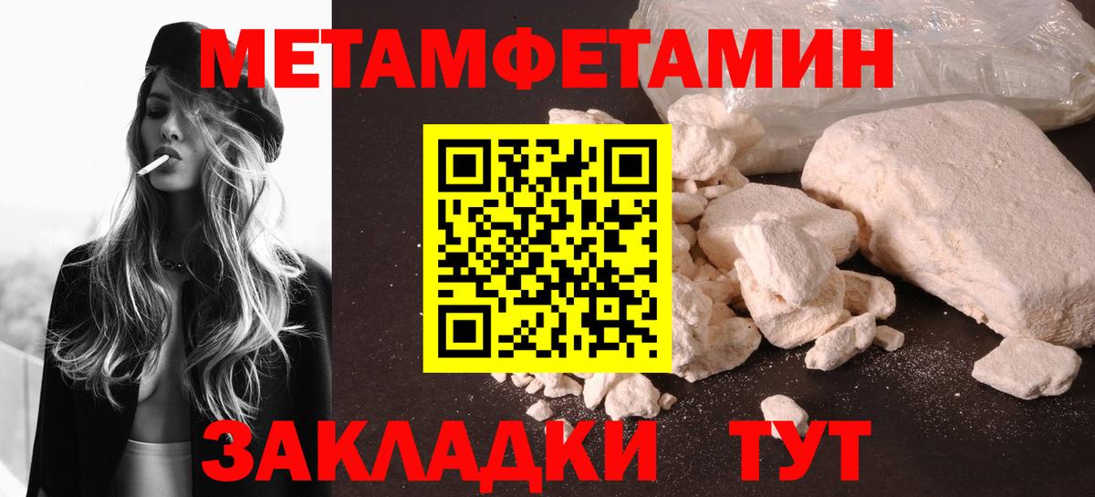 МЕТАМФЕТАМИН Methamphetamine Набережные Челны